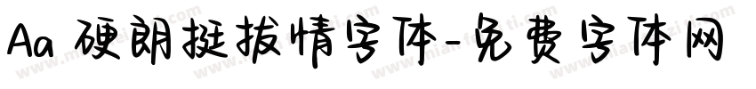 Aa 硬朗挺拔情字体字体转换